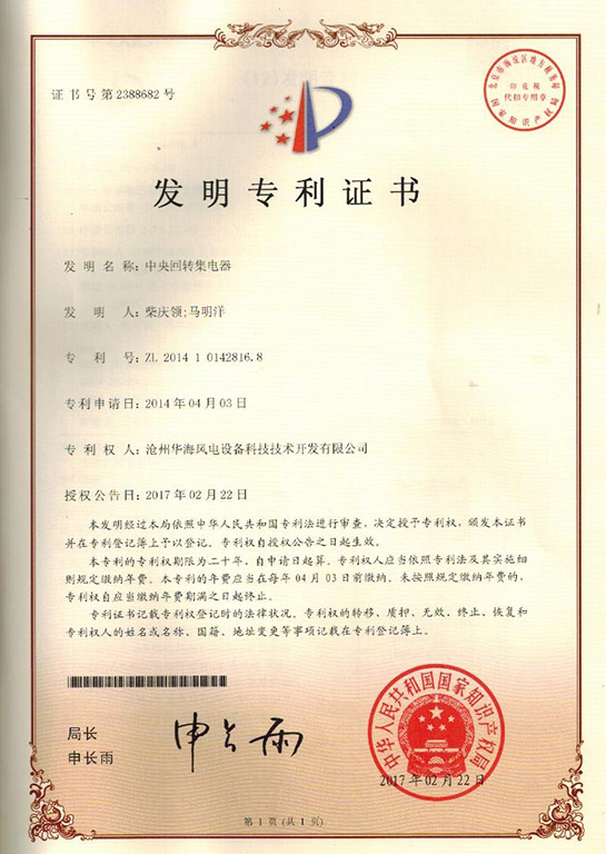 <strong>中央回轉(zhuǎn)集電器</strong>