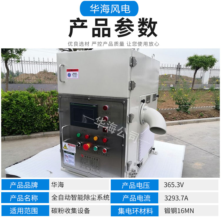 全自動智能除塵系統(tǒng)