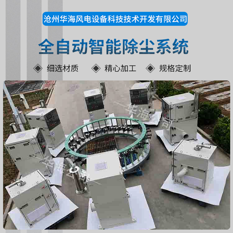 全自動智能除塵系統(tǒng)